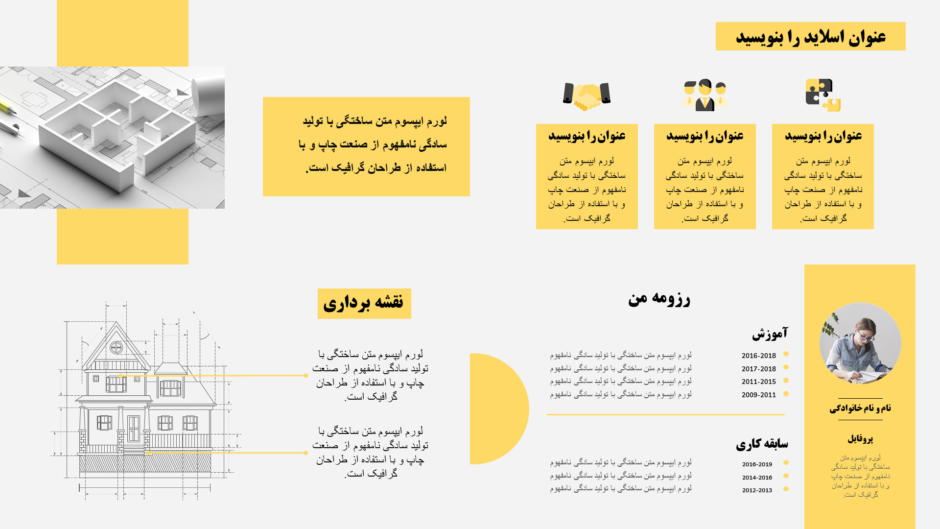 قالب پاورپوینت معماری رایگان