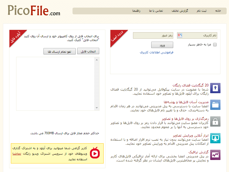 بهترین سایت های آپلود فایل ایرانی