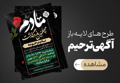 طرح لایه باز آگهی ترحیم