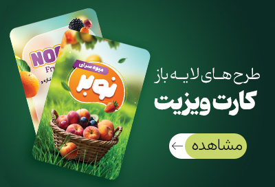 طرح لایه باز کارت ویزیت